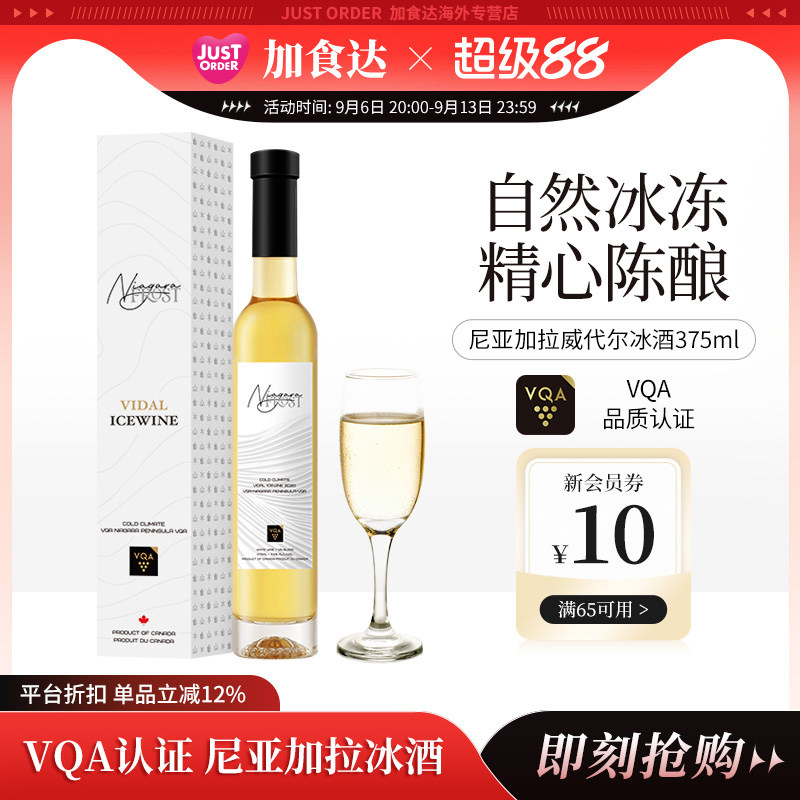 加拿大冰酒进口甜型葡萄酒冰白VQA认证威代尔vidal冰酒大瀑布冰酒