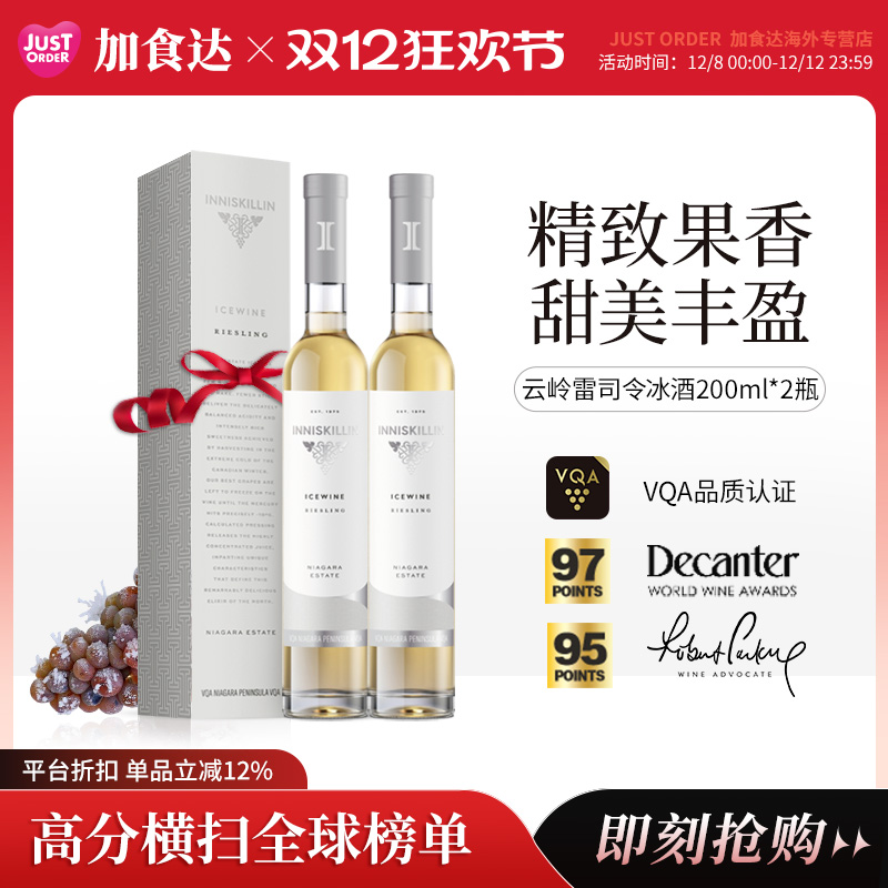 云岭Inniskillin冰酒名庄送礼