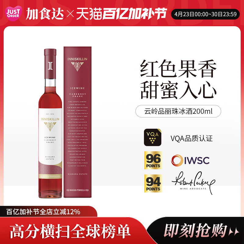 加拿大进口Inniskillin云岭冰酒品丽珠冰葡萄酒甜型 甜红酒200ml