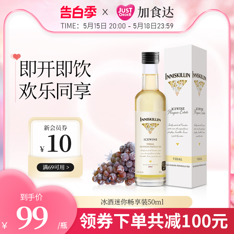 Inniskillin云岭威代尔冰酒加拿大进口VQA冰葡萄酒甜白50ml尝鲜款 酒类 甜型葡萄酒（含贵腐/冰酒） 原图主图