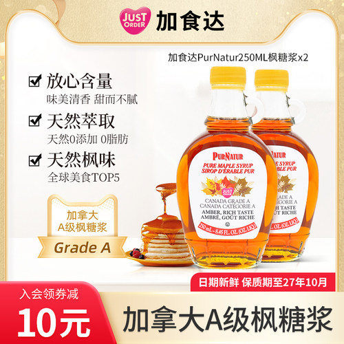 Purnatur加拿大枫糖浆会员立减