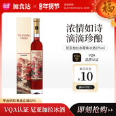 加拿大进口冰酒VQA认证橡木陈酿icewine甜型赤霞珠冰葡萄酒 375ml