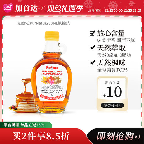 加拿大进口枫糖浆PurNatur低脂