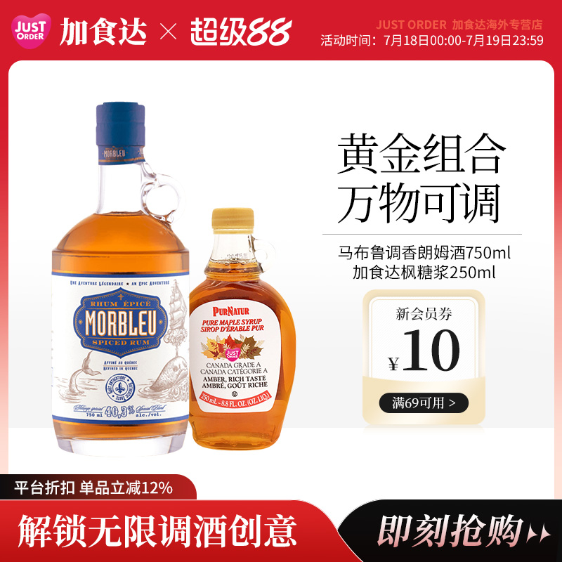 加拿大进口枫糖朗姆酒调酒套装鸡尾酒洋酒威士忌果酒情调微醺