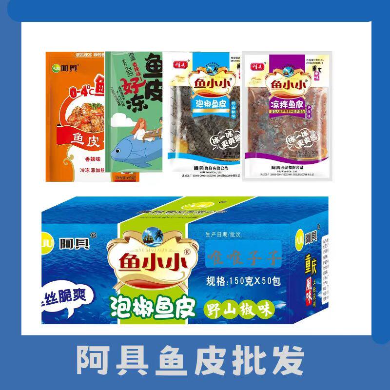 阿具泡椒鱼皮香辣味凉拌菜即食零食大包装商用捞汁海底批发