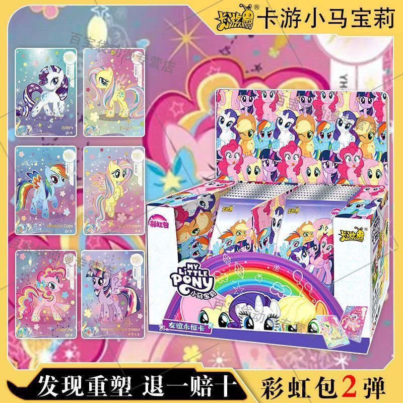 正品卡游小马宝莉2弹卡片收藏册儿童女孩友谊永恒卡公主卡片绝版