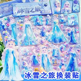 贴纸艾莎公主儿童泡泡贴换衣服益智贴画卡通穿衣立体 冰雪奇缘换装