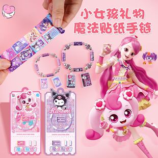 饰贴 奇妙萌可魔法手链贴纸diy益智手工粘贴画女孩玩具礼物手环装