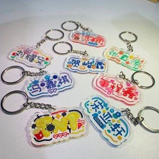 姓名牌礼物班级毕业开学伴手礼亚克力钥匙扣小朋友生日挂件书包