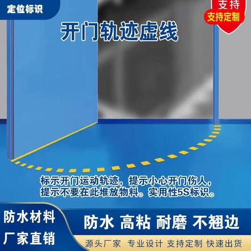 正方形定位贴5S定位定置标签标识6S方形开门线方形轨迹定位贴标签