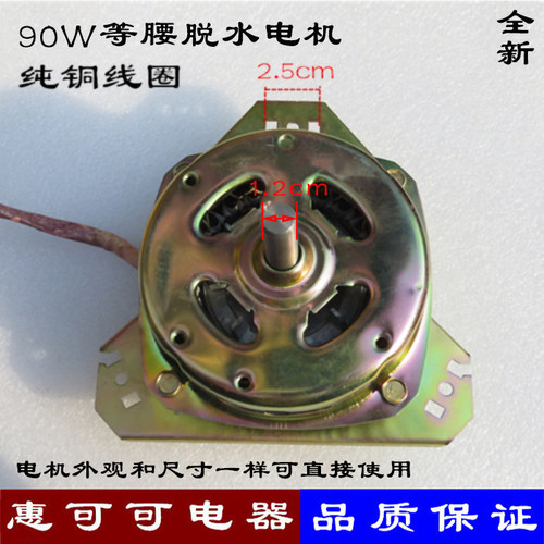YYG-90W纯铜线适用于长风双缸洗衣机甩干电机等腰粗细轴脱水马达