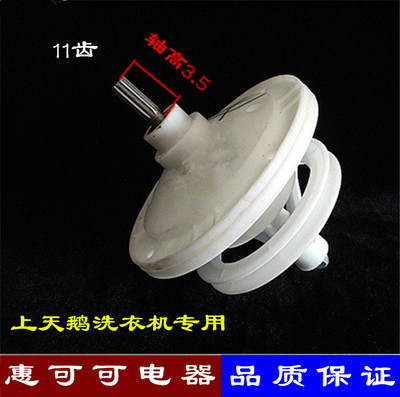 适用于小天鹅申花洗衣机减速器减速箱变速箱 上花11齿轴高3.5cm