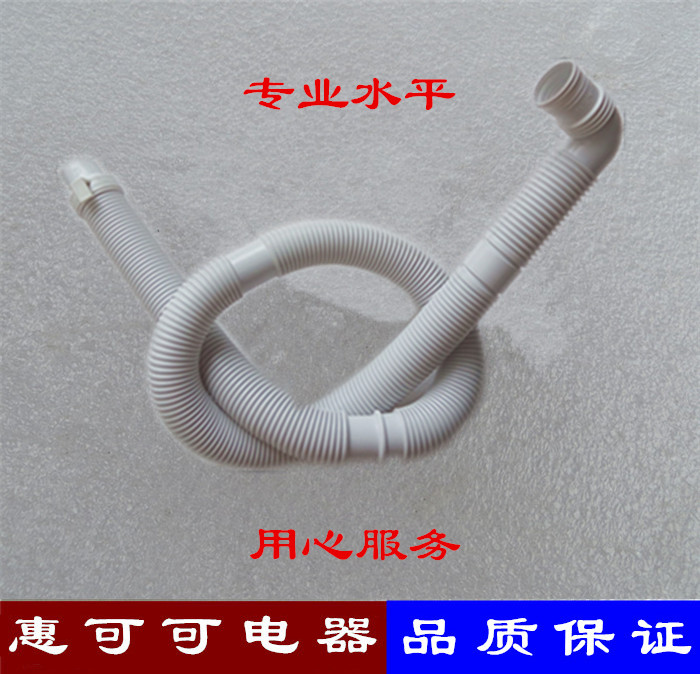 适用于小鸭迷你洗衣机排水管脱水桶出水管全自动洗衣机配件通用型