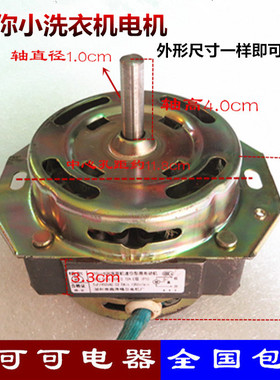 迷你型单双缸洗衣机甩干机电机小型甩干桶脱水筒马达电动机XD-50W