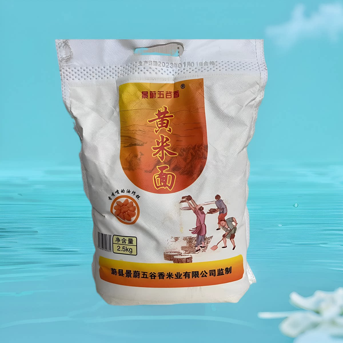 张家口蔚县特产大南山种植黍子面杂粮糕面袋装黄米面粉新货现磨