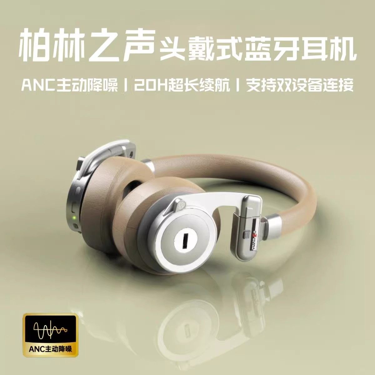 柏林之声主动降噪复古头戴式蓝牙无线耳机重低音穿搭运动舒适佩戴