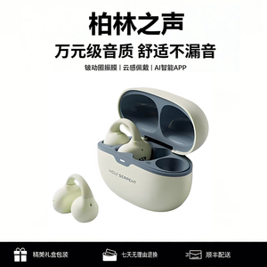 柏林之声2026新款AI智能耳夹蓝牙耳机无线气骨传导运动游戏低延迟