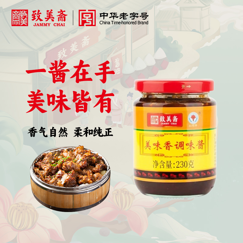 致美斋红棉牌炒菜焖肉230g拌面酱