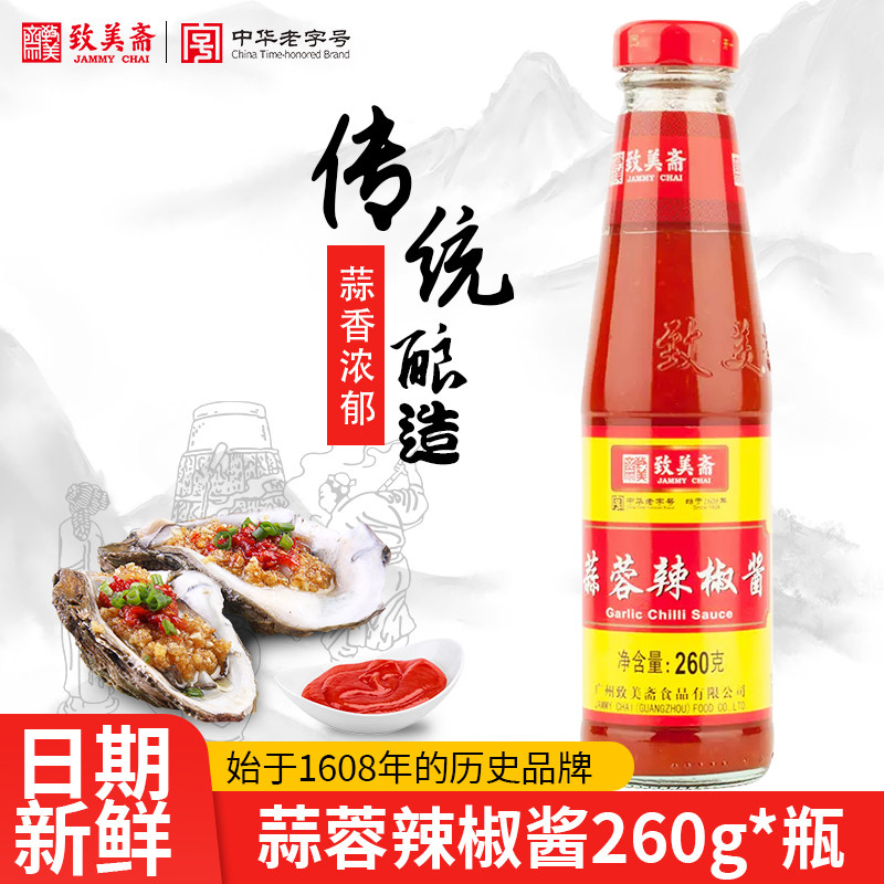 致美斋蒜蓉辣椒酱 烤肉蘸料拌面拌饭酱调料调味酱260g*1高性价比高么？