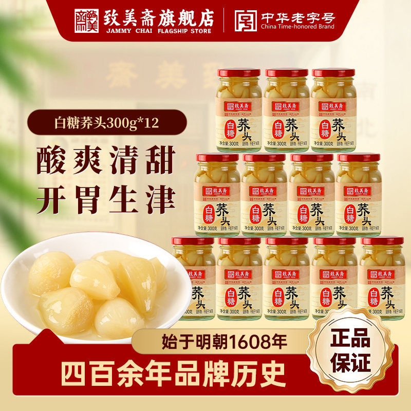 致美斋白糖荞头 糖醋水晶藠头酸甜茭头腌菜泡菜下饭小菜300g*12