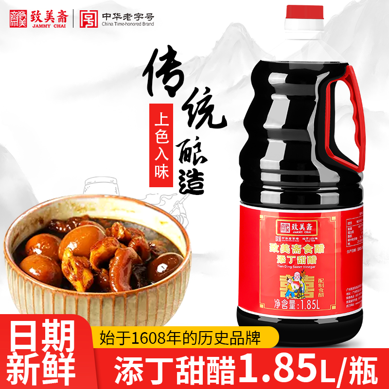 致美斋添丁甜醋 广东特产猪脚姜醋蛋甜醋月子醋 中华老字号1.85L