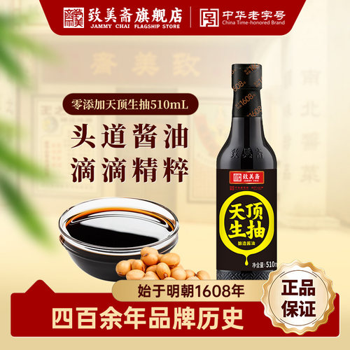 天顶生抽致美斋生抽酱油凉拌炒菜