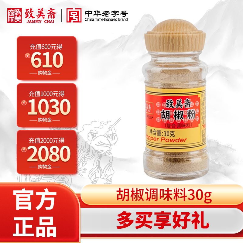 致美斋烘焙烧烤去炖25G白调味料