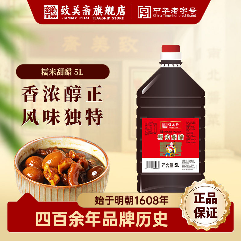 致美斋糯米甜醋5L大桶装香浓醇正中华老字号调味品风味独特醋制品