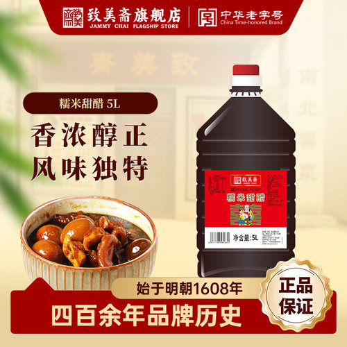 致美斋糯米甜醋5L大桶装老字号