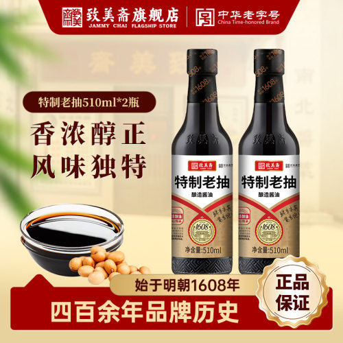 致美斋特制老抽酱油上色添香