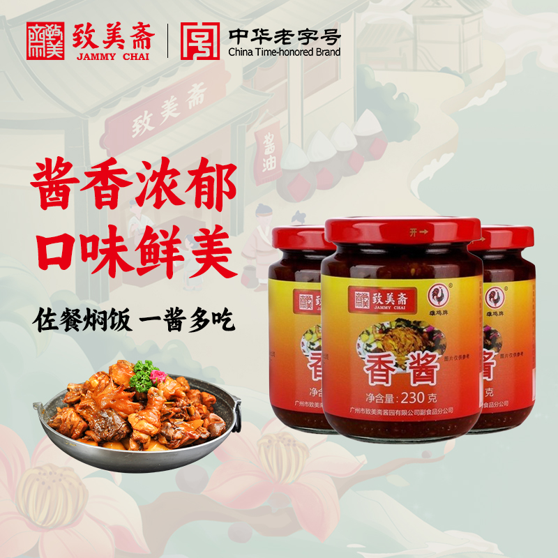 致美斋白切鸡烧烤蘸酱调料