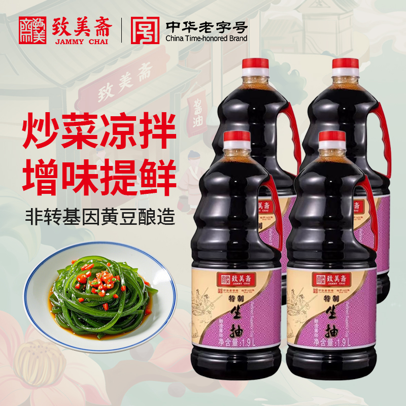 致美斋特制红烧老字号酿造酱油