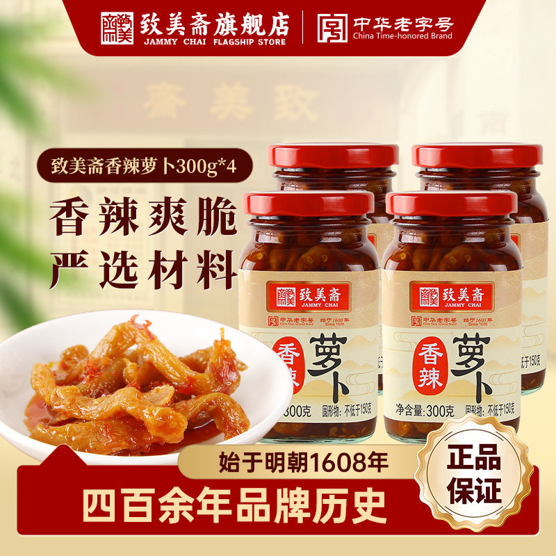 致美斋香辣萝卜 辣椒萝卜干泡菜腌渍酱菜下饭菜红油萝卜丁300g*4