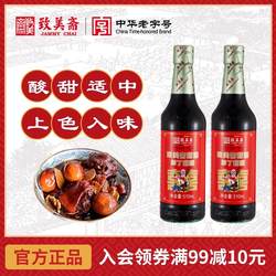 致美斋添丁甜醋广东猪脚姜广式糯米醋产妇煲月子专用家用官方正品