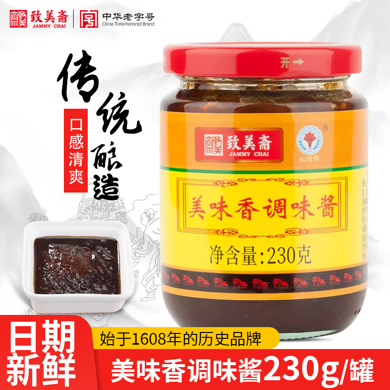 致美斋红棉牌炒菜焖肉230g拌面酱