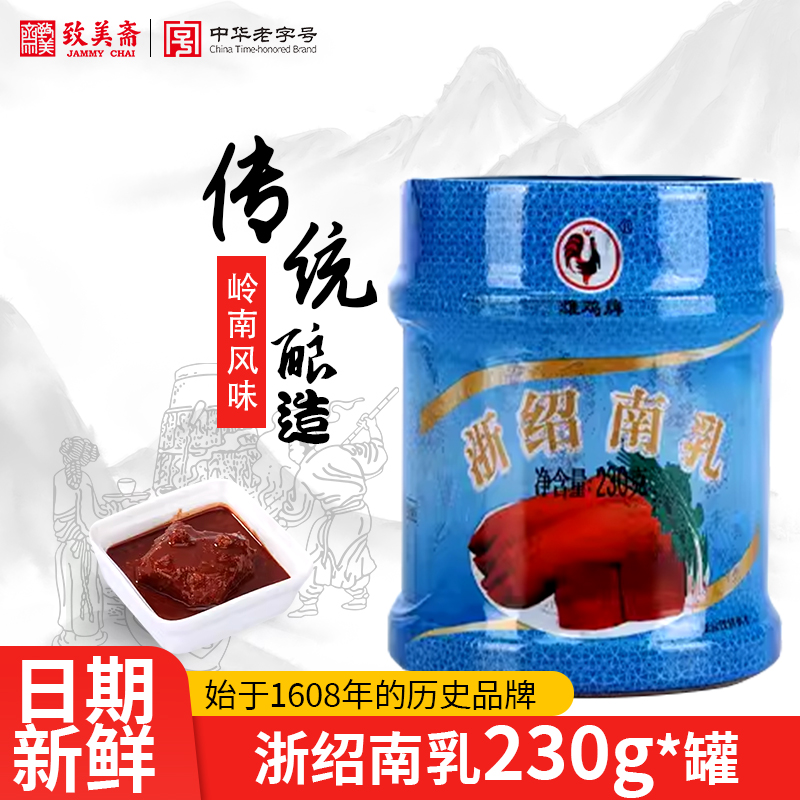 致美斋南乳酱雄鸡绍兴豆腐乳230g