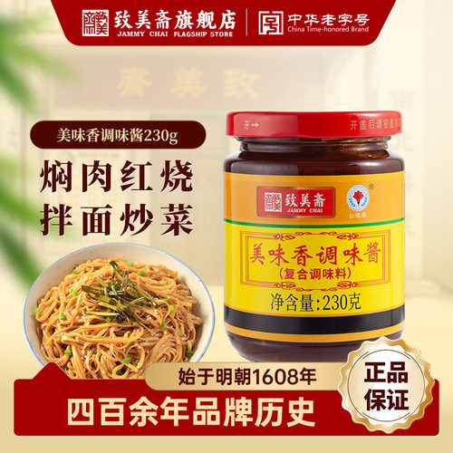 致美斋红棉牌炒菜焖肉230g拌面酱