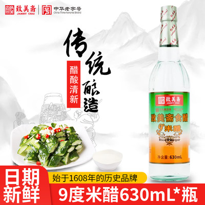 致美斋9度米醋纯粮洗脸洗头630ml