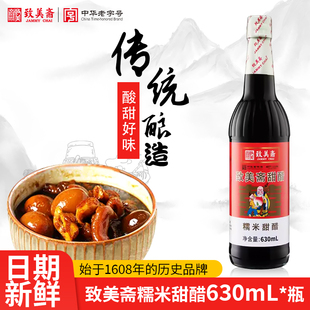 食醋猪脚姜醋八珍甜醋630ml 广州月子美食 致美斋糯米甜醋