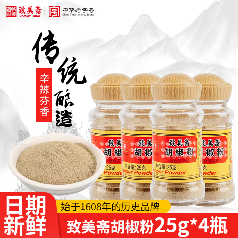 致美斋烘焙烧烤去炖25G*4瓶白