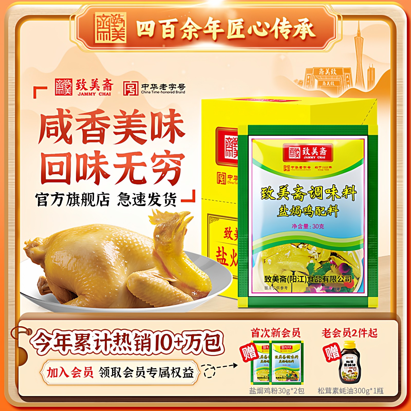 致美斋盐焗鸡粉30g*3包广东客家正宗手撕鸡配料家用鸡翅爪沙姜粉,粮油调味/速食/干货/烘焙,鸡精/味精/鸡粉,淘宝优惠券,粉丝福利购,淘宝优惠卷