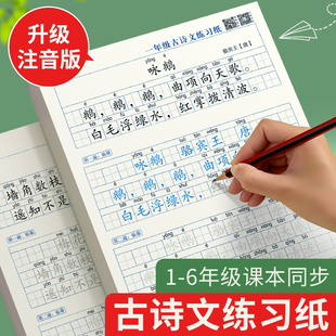 6年级练字帖小学生练字专用古诗词打卡字帖楷书儿童一年级二年级三年级四五六同步钢笔临摹硬笔书法描红本练习写字贴每日一练