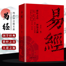 易经全集正版原文 居家风水入门 遁甲奇门书籍周易文白对照正版全集原文译文图解风水学杂说奥秘智慧真的很容易国学经典哲学推崇书
