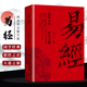 很容易国学经典 易经全集正版 哲学推崇书 遁甲奇门书籍周易文白对照正版 全集原文译文图解风水学杂说奥秘智慧真 原文 居家风水入门