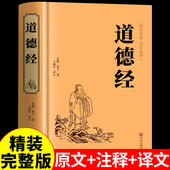 青少年必读课外书 原著老子 官方正版 国学经典 道德经正版 原著全套书籍原文注校释白话解说 彩绘版 道德经全集正版 书籍全套完整版