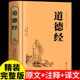 青少年必读课外书 原著老子 官方正版 国学经典 道德经正版 原著全套书籍原文注校释白话解说 彩绘版 道德经全集正版 书籍全套完整版