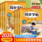 2026人教版 字帖一年级下二年级下册练字帖三年级四年级五六年级上册下册语文同步练字帖每日一练字贴小学生专用练习册开学必备