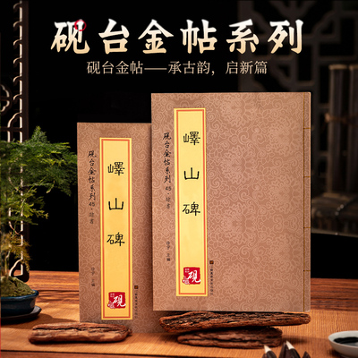 峄山碑秦篆李斯书法临摹字帖