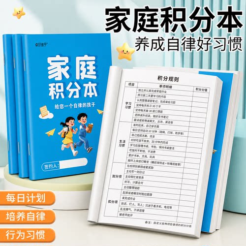 家庭积分本中小学生奖惩记录本