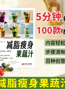 养生蔬果汁大全家庭生活水果榨汁